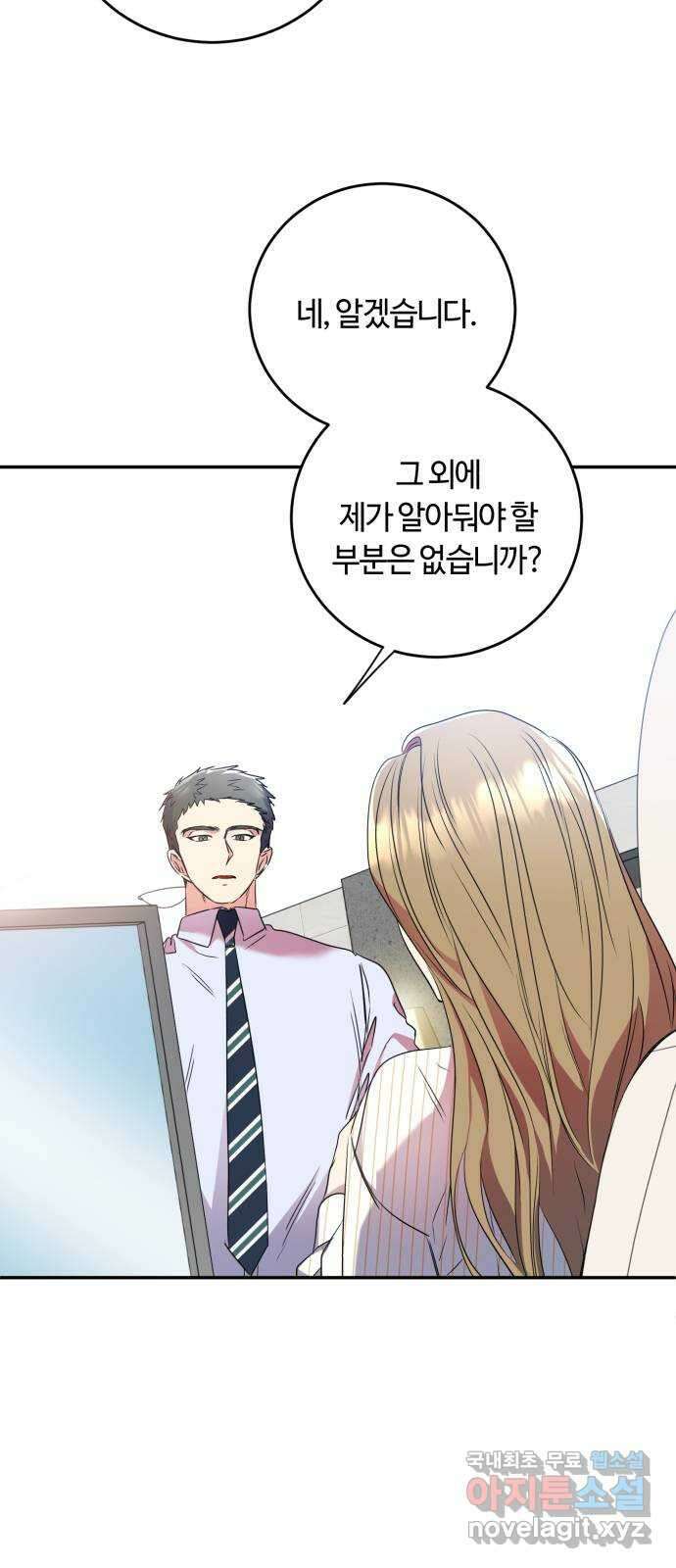 나랑 해요 8화 2