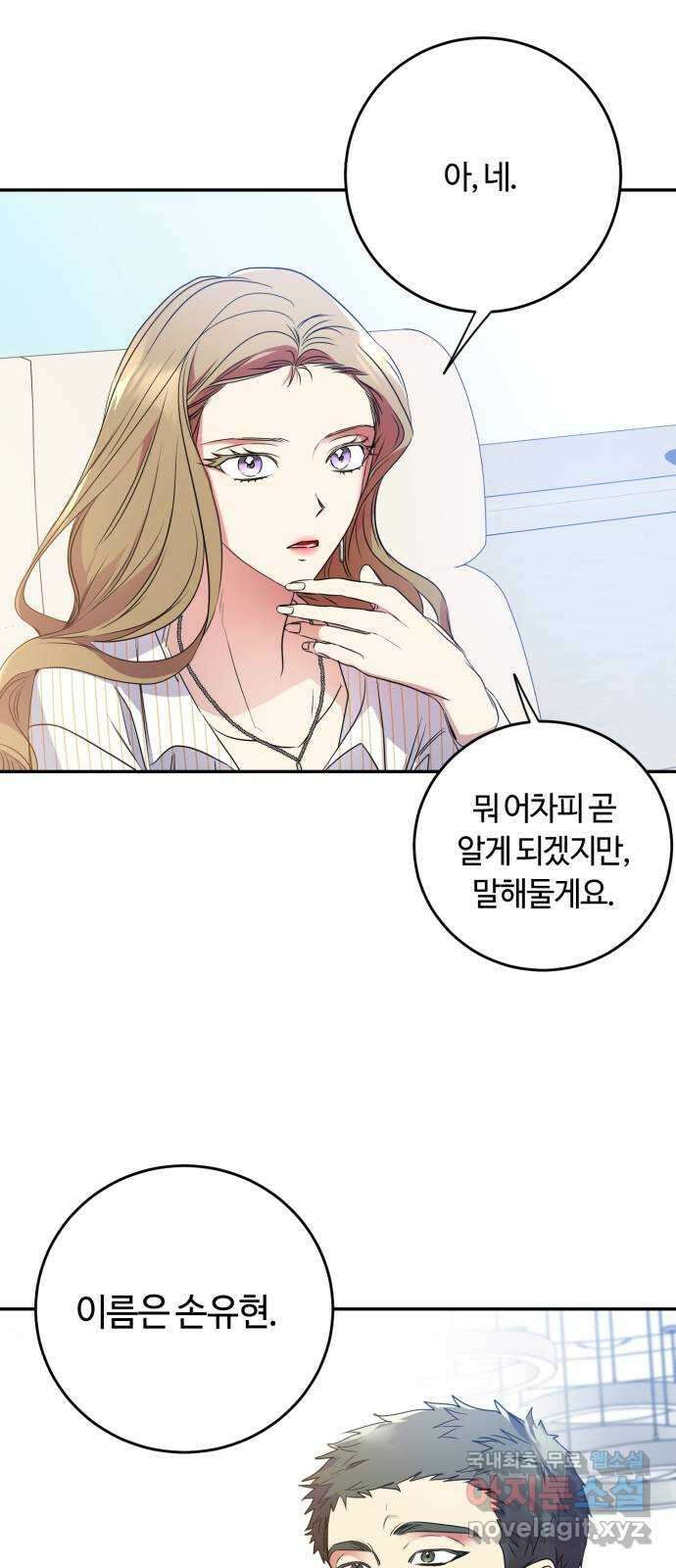 나랑 해요 8화 3
