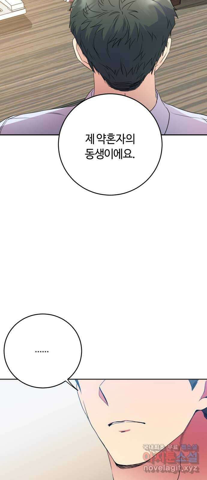 나랑 해요 8화 5