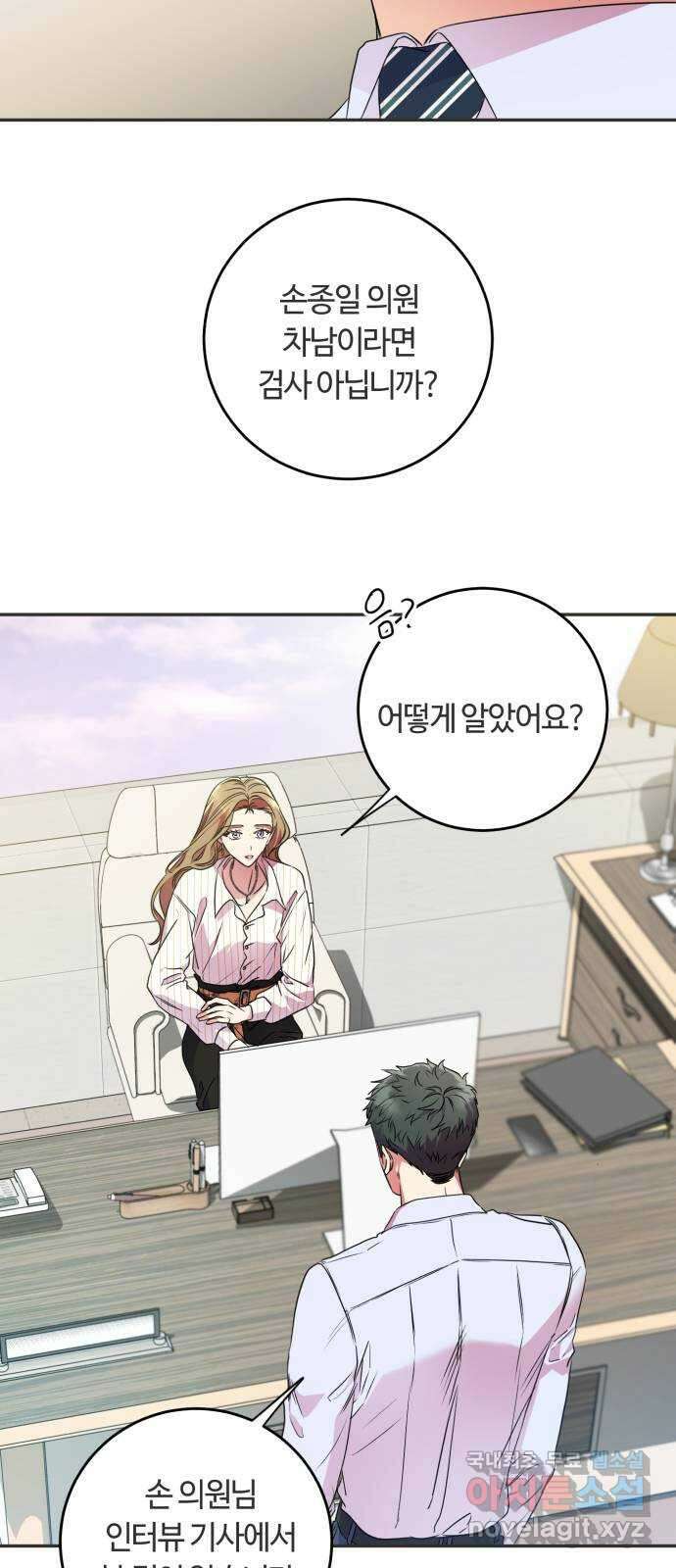나랑 해요 8화 6