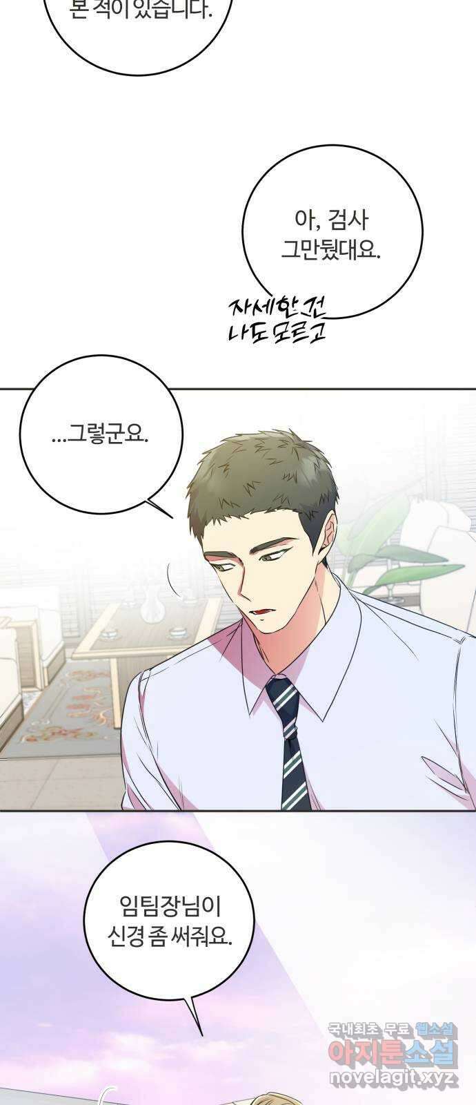 나랑 해요 8화 7
