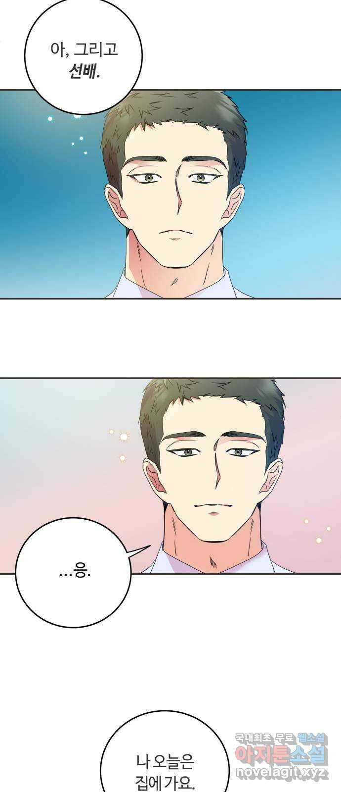 나랑 해요 8화 9