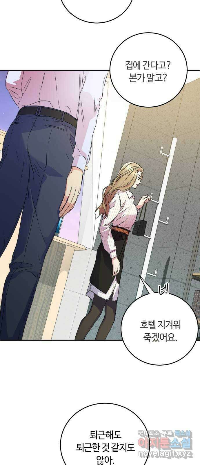 나랑 해요 8화 10
