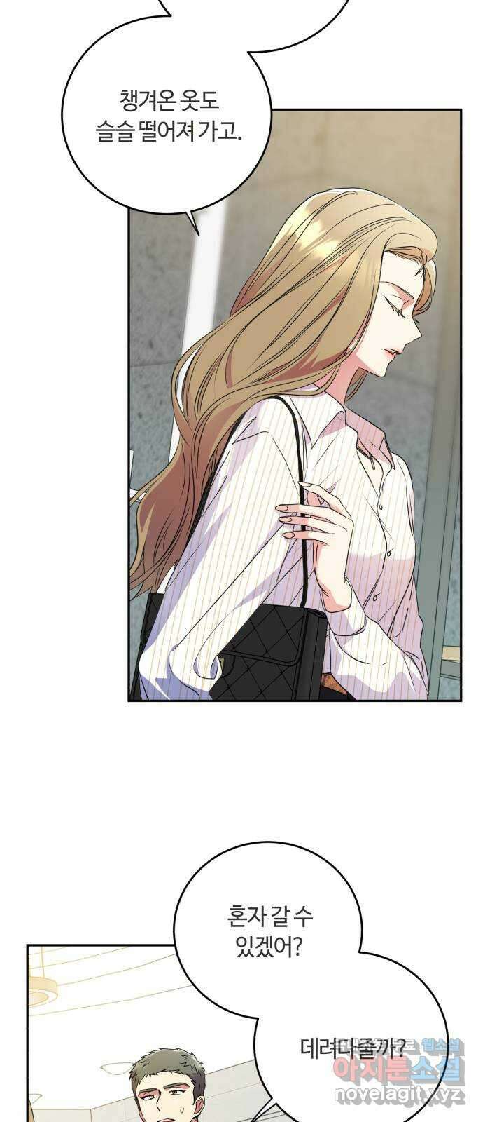 나랑 해요 8화 11