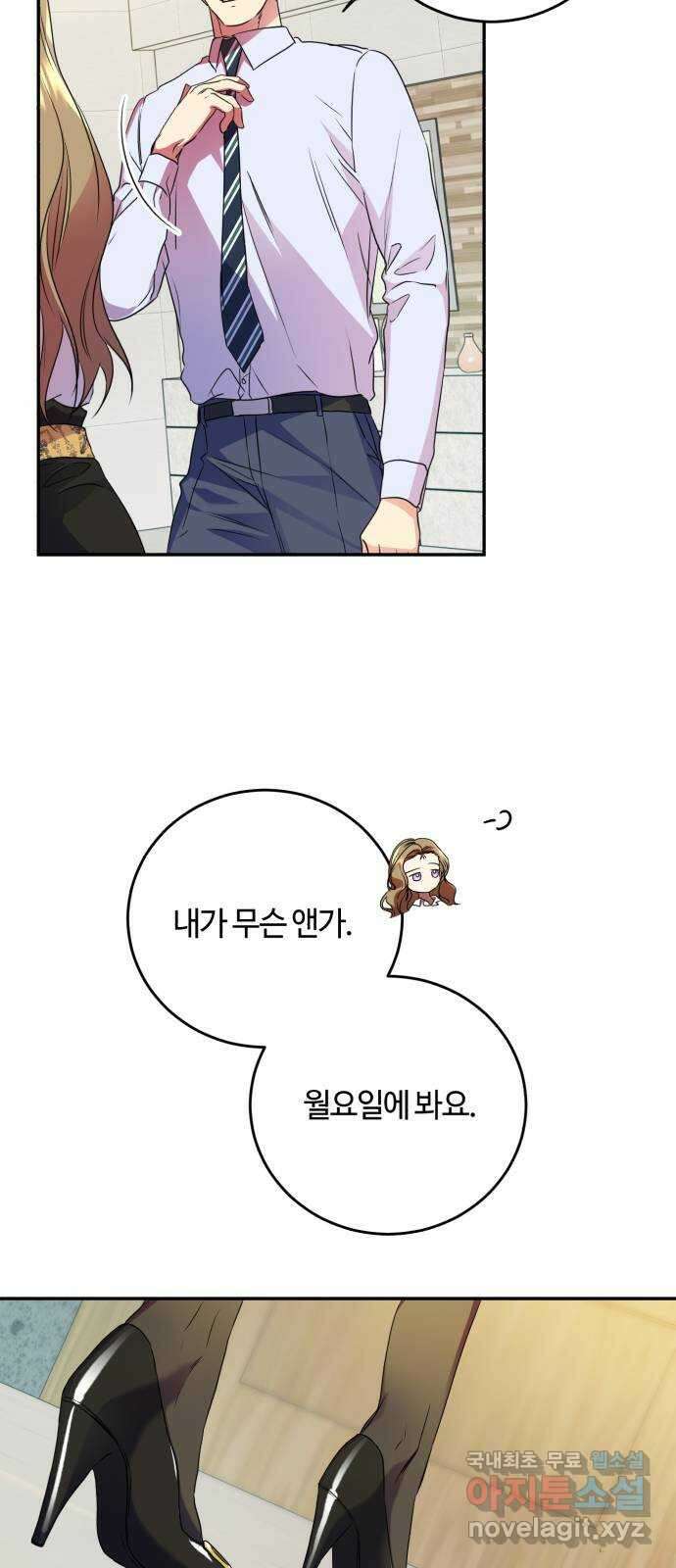 나랑 해요 8화 12