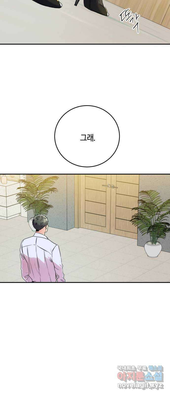나랑 해요 8화 13