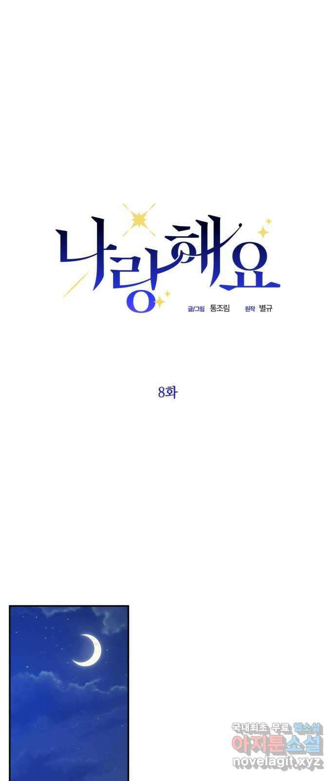 나랑 해요 8화 14