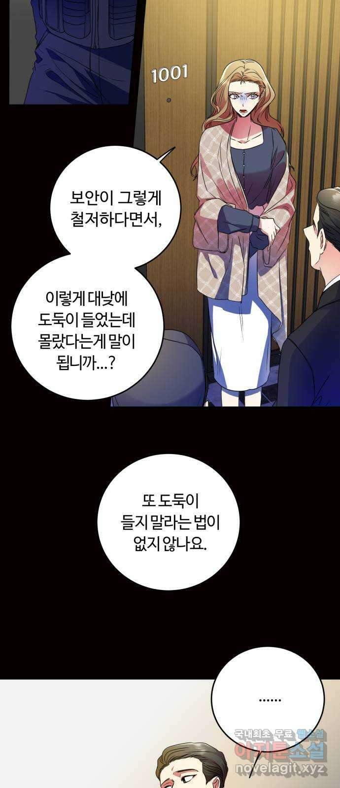 나랑 해요 8화 22