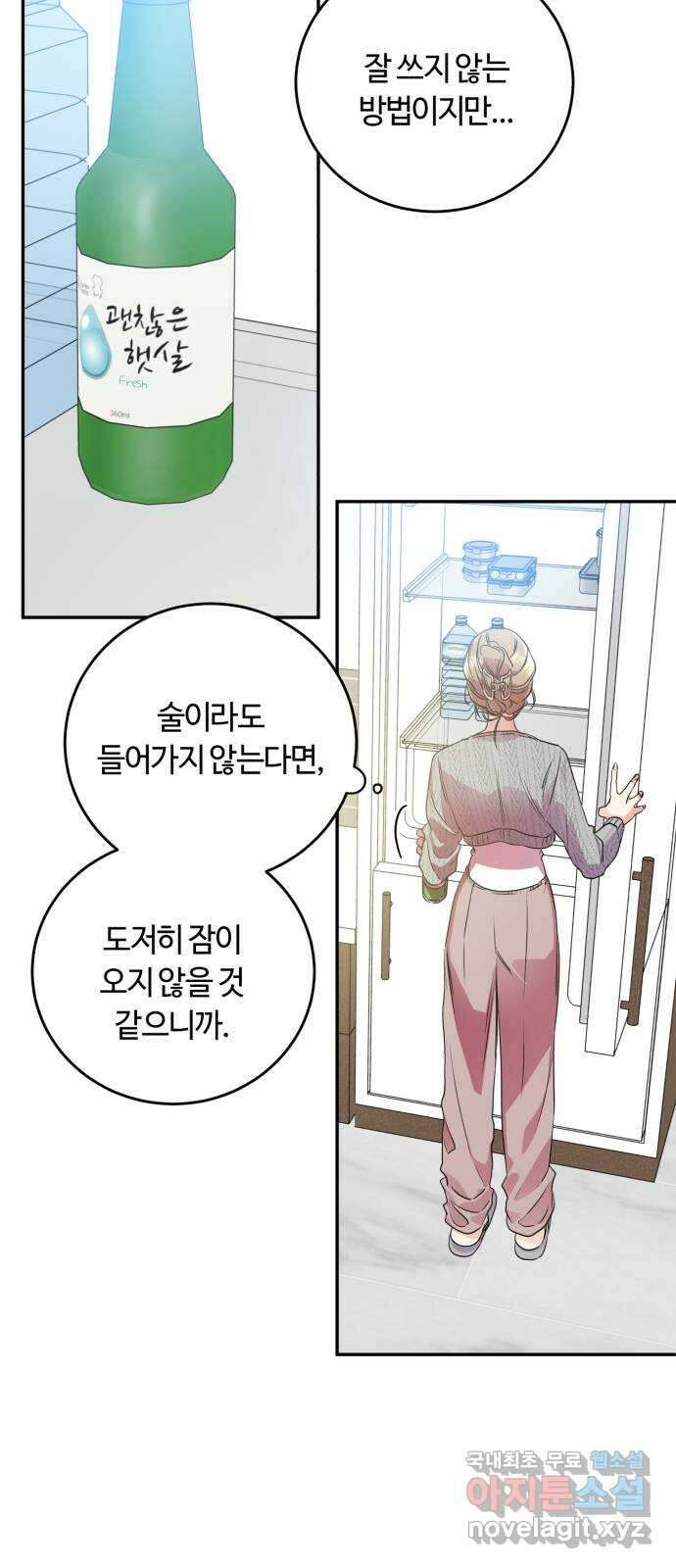 나랑 해요 8화 32