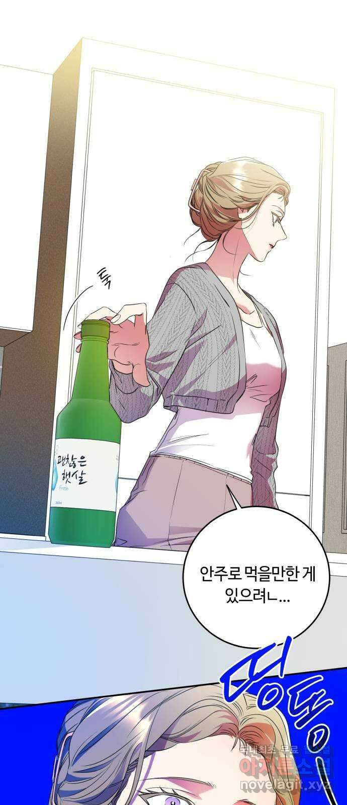 나랑 해요 8화 33