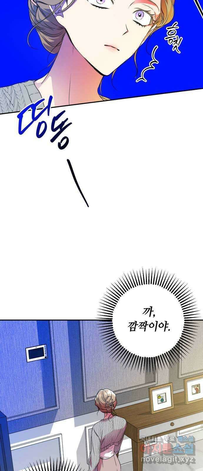 나랑 해요 8화 34