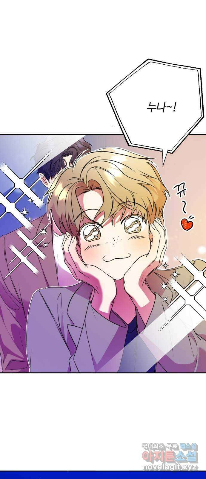 나랑 해요 8화 36