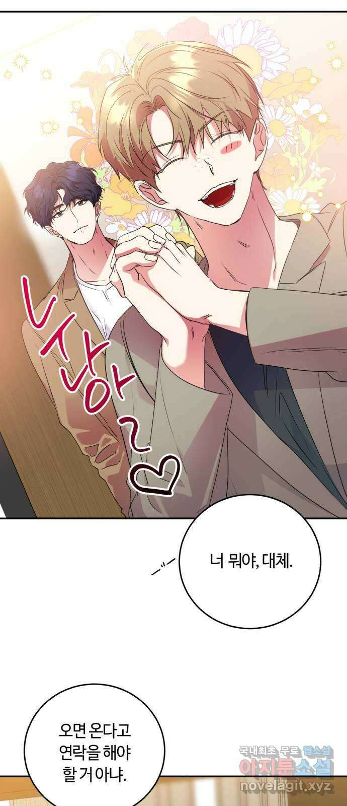 나랑 해요 8화 39