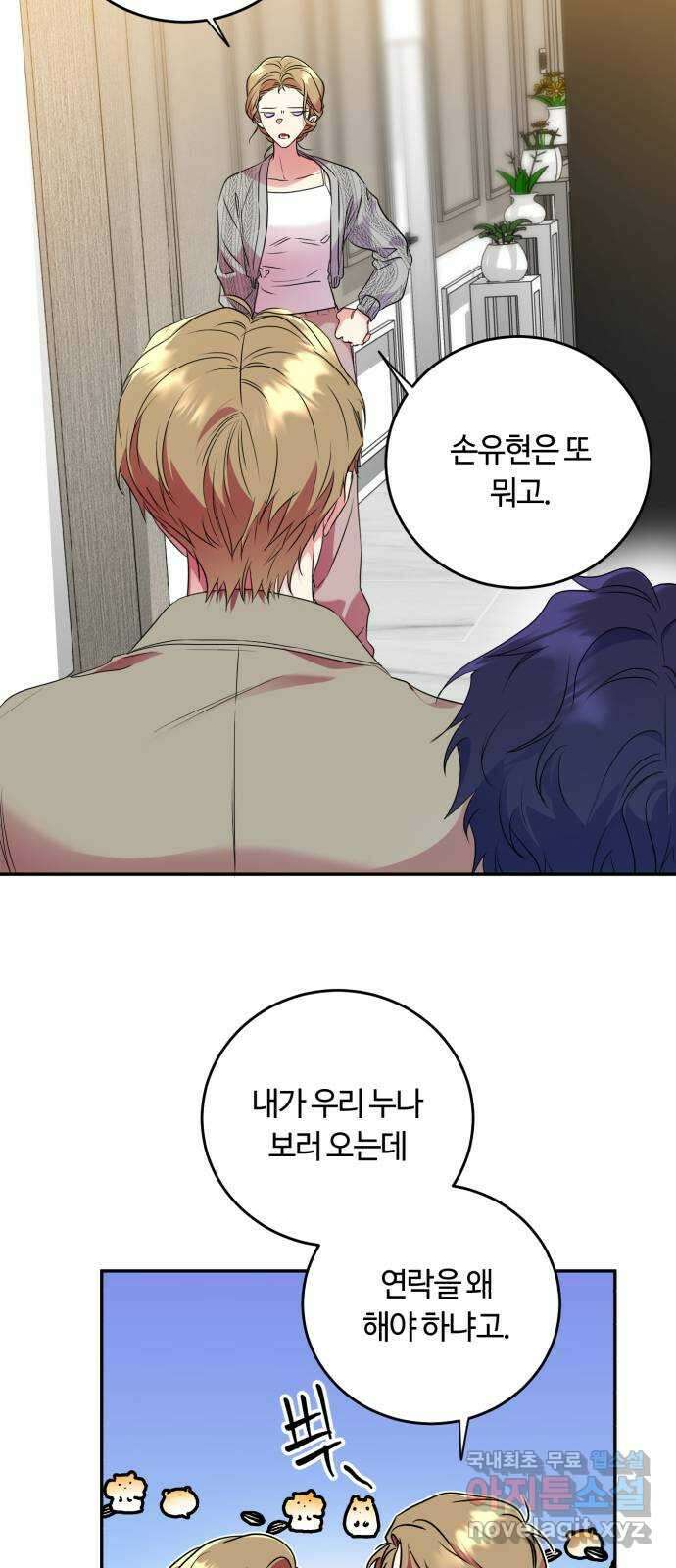 나랑 해요 8화 40