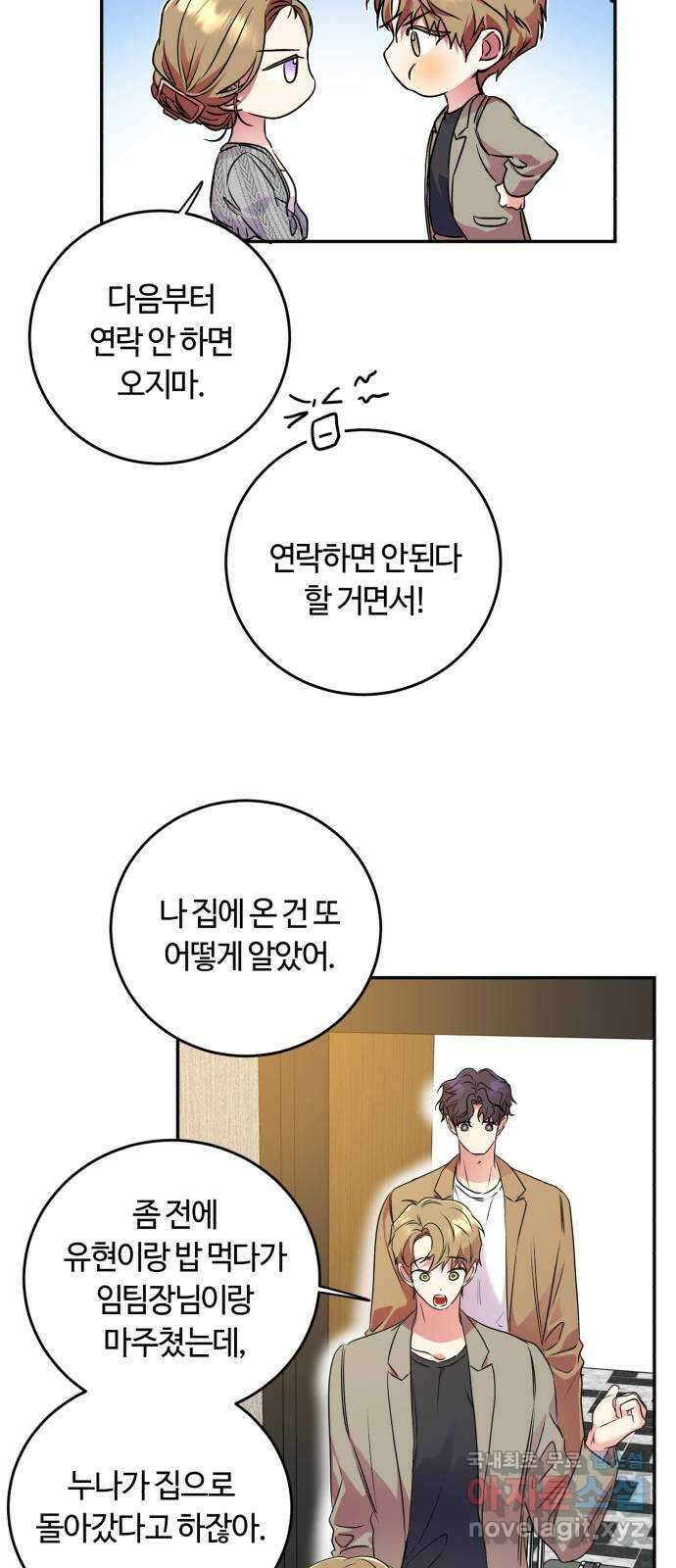 나랑 해요 8화 41