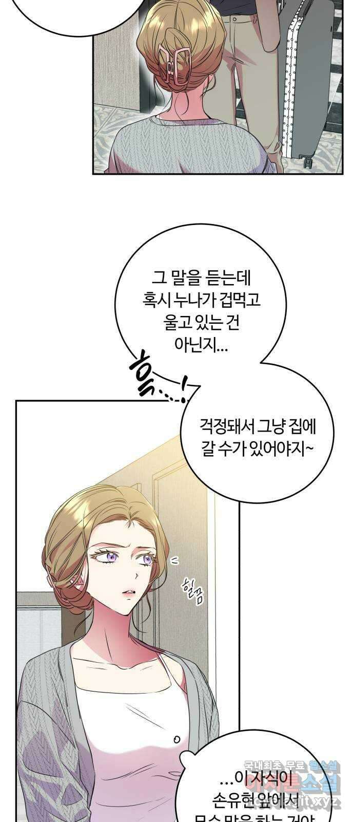 나랑 해요 8화 42