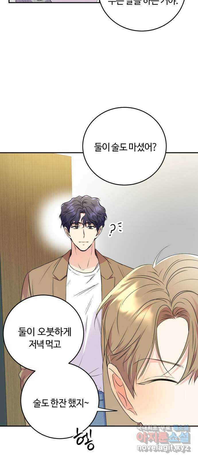 나랑 해요 8화 43