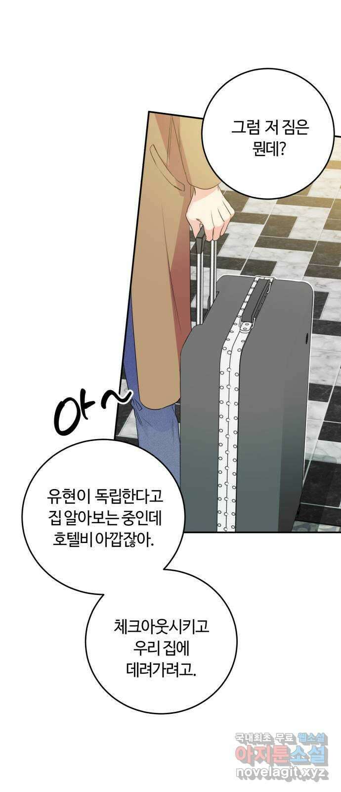나랑 해요 8화 44