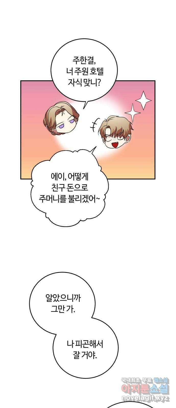 나랑 해요 8화 45