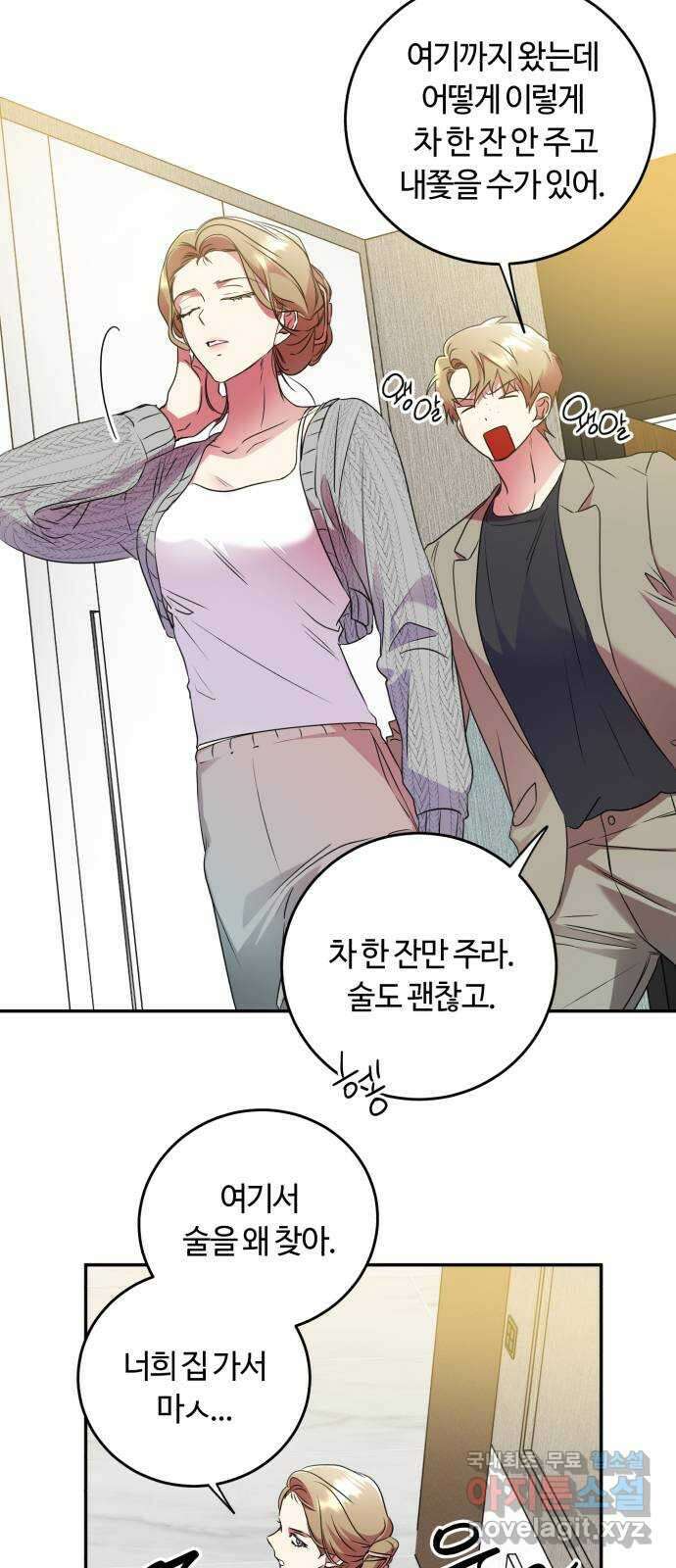 나랑 해요 8화 46