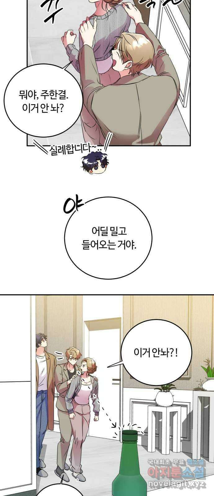 나랑 해요 8화 47