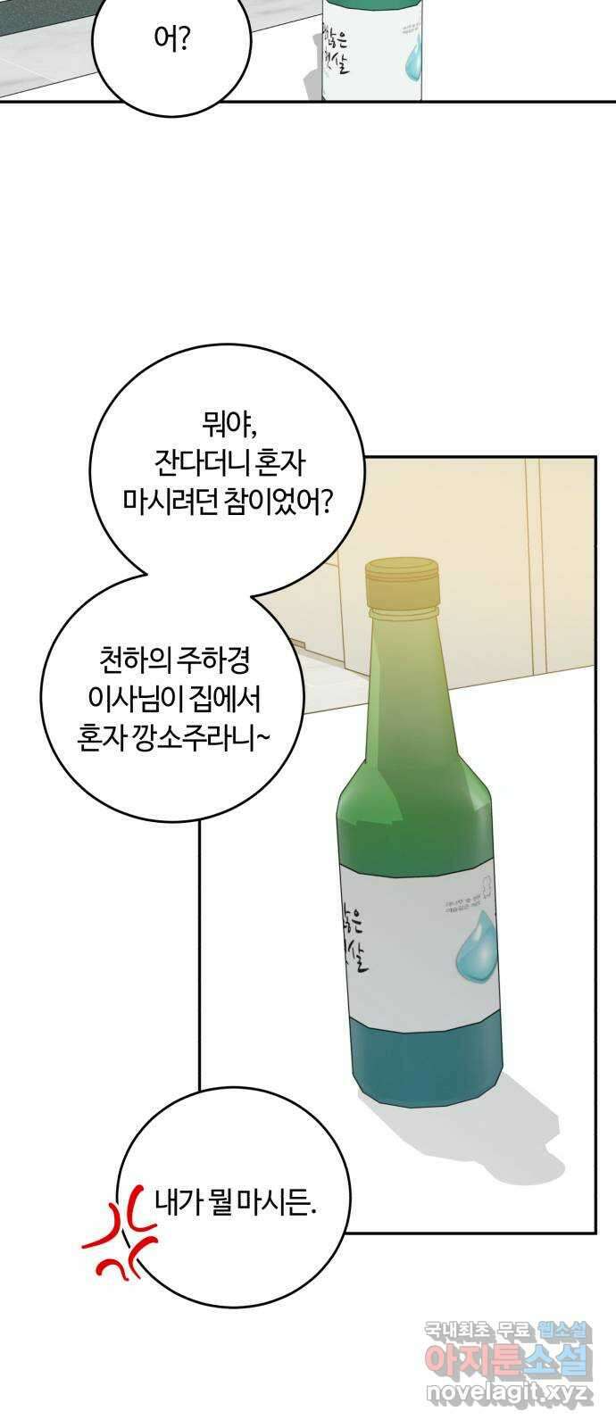 나랑 해요 8화 48