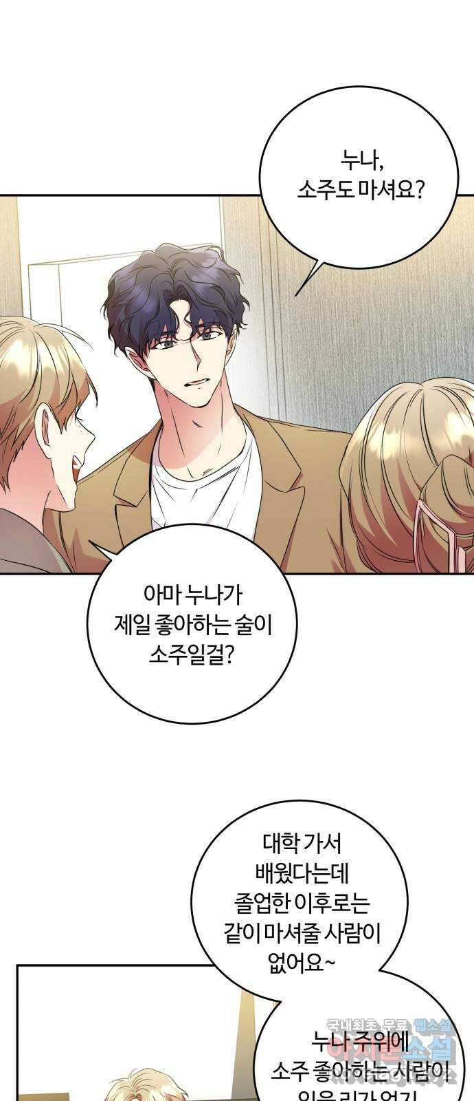 나랑 해요 8화 49