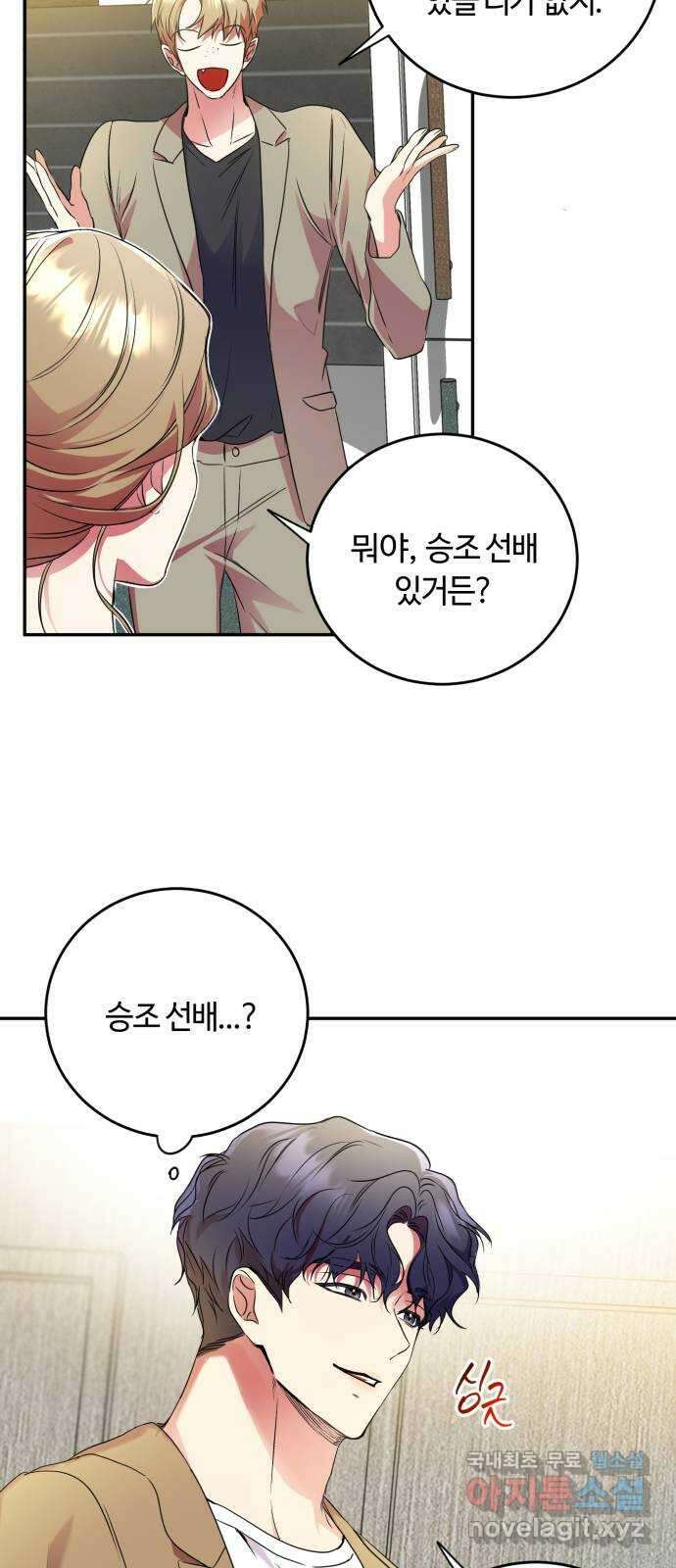 나랑 해요 8화 50
