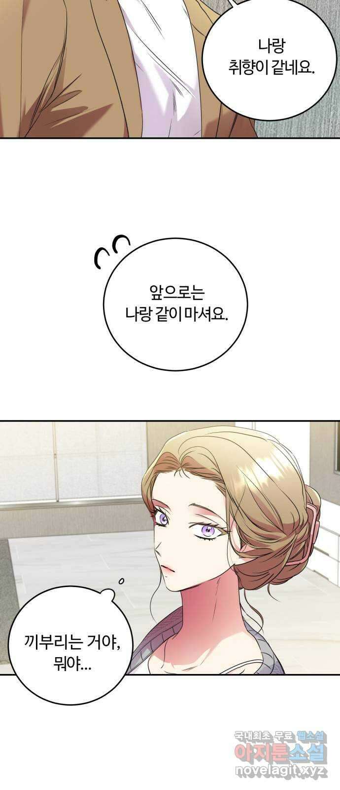 나랑 해요 8화 51