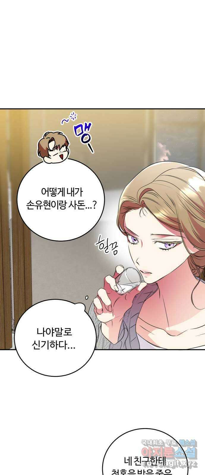 나랑 해요 8화 55