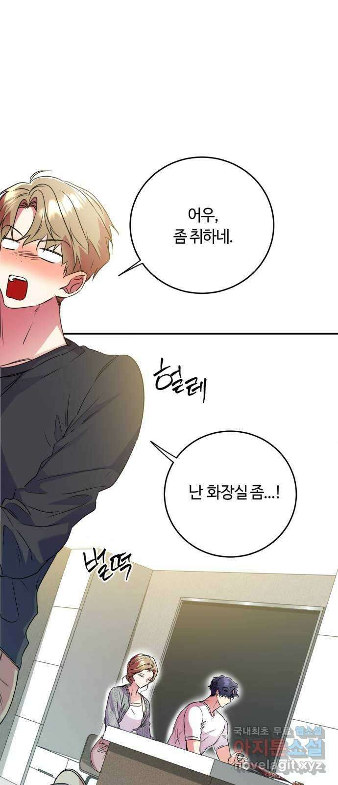 나랑 해요 8화 57