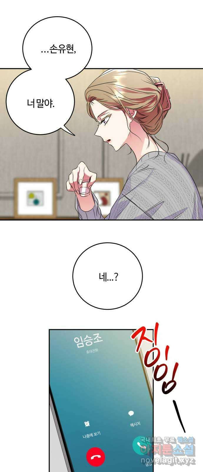 나랑 해요 8화 59