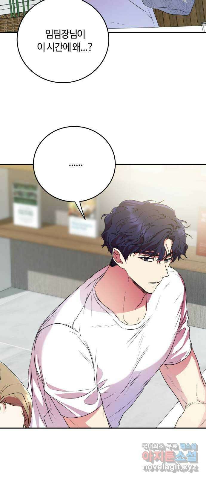 나랑 해요 8화 61