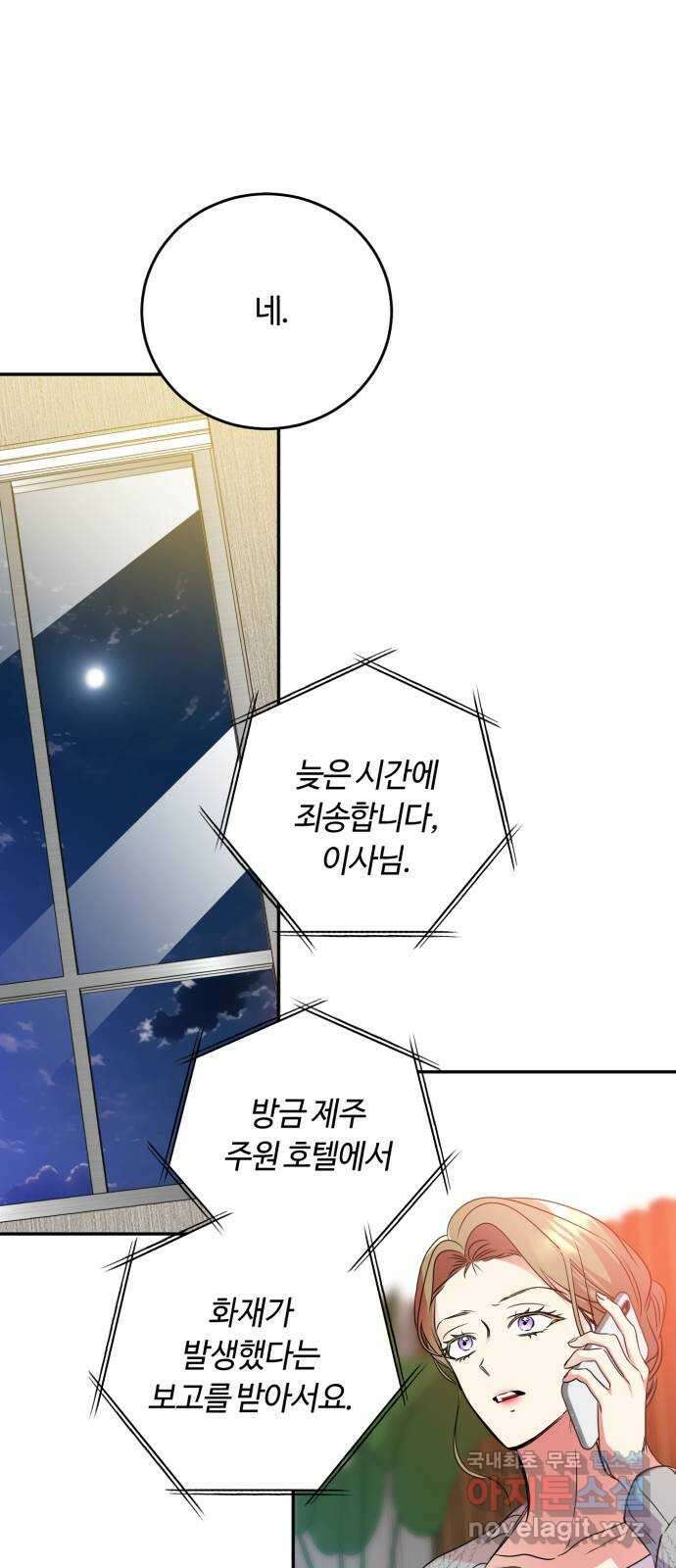 나랑 해요 8화 62