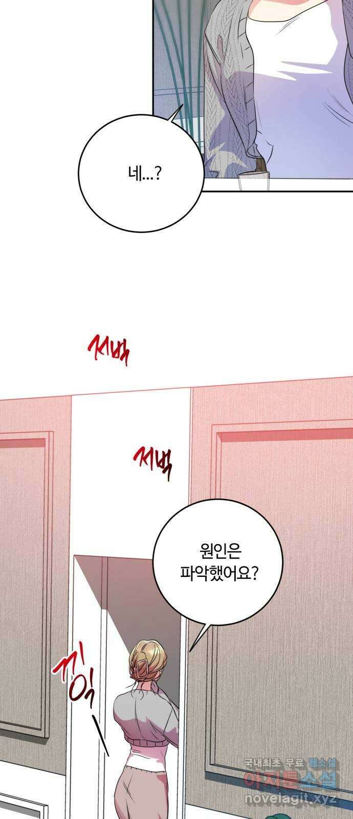 나랑 해요 8화 63
