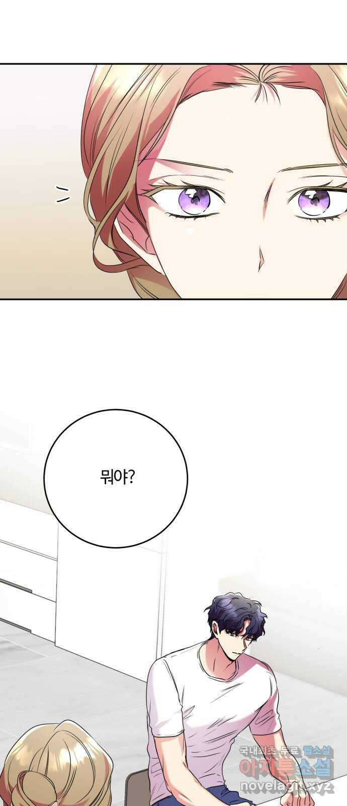 나랑 해요 8화 66
