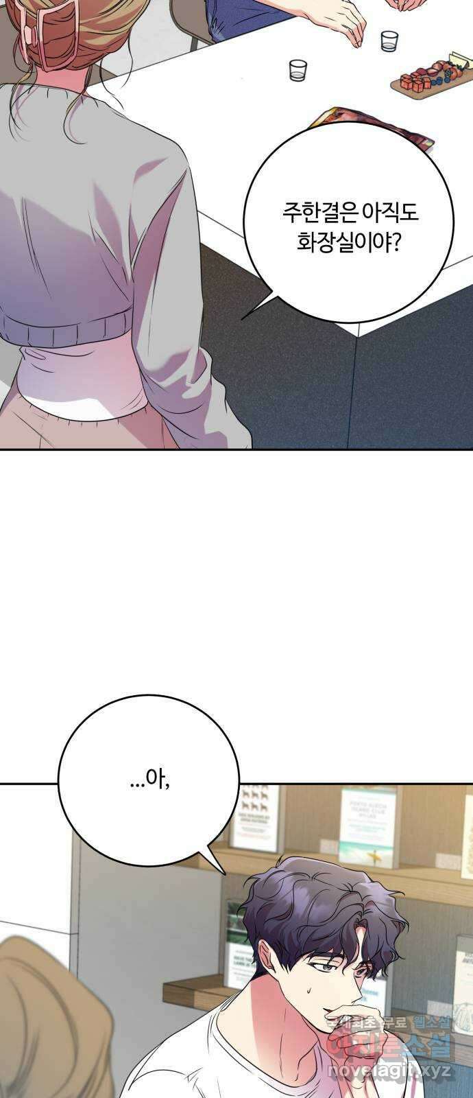 나랑 해요 8화 67