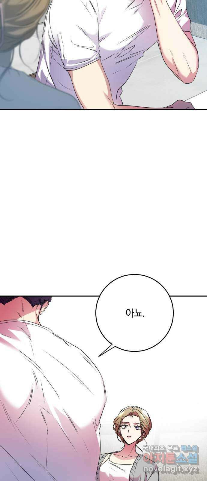 나랑 해요 8화 68