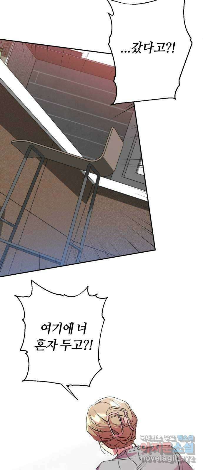 나랑 해요 8화 70