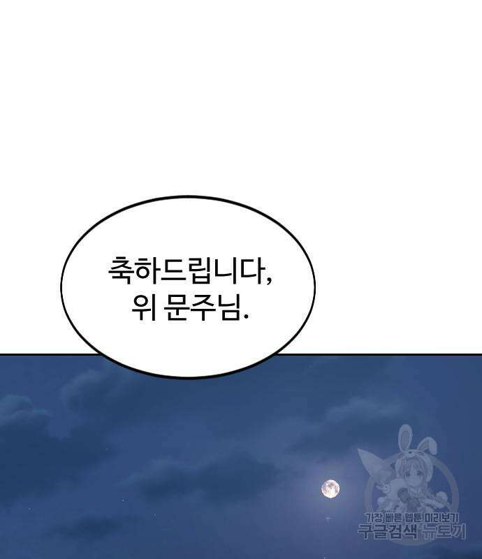 화산귀환 80화 2