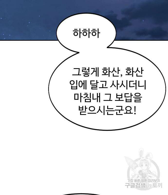화산귀환 80화 3