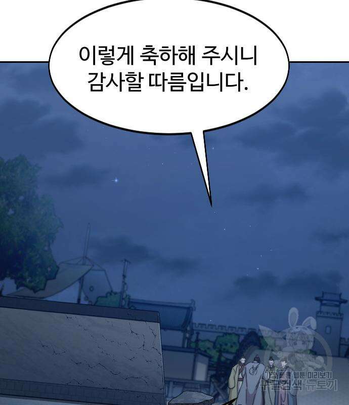화산귀환 80화 4