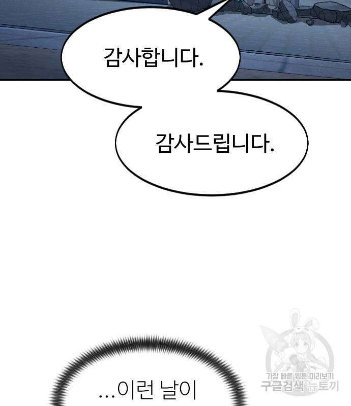 화산귀환 80화 5