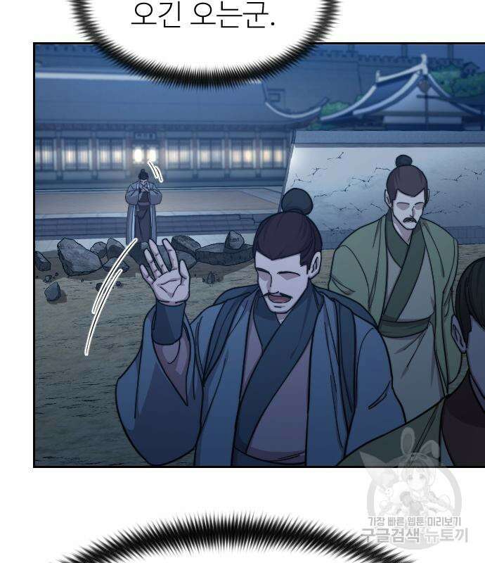 화산귀환 80화 6