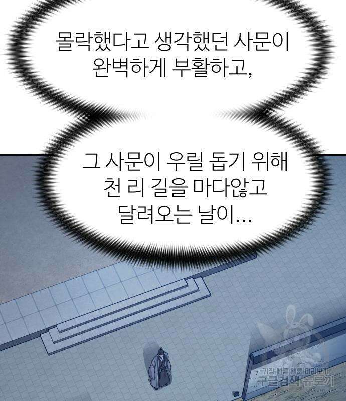 화산귀환 80화 7