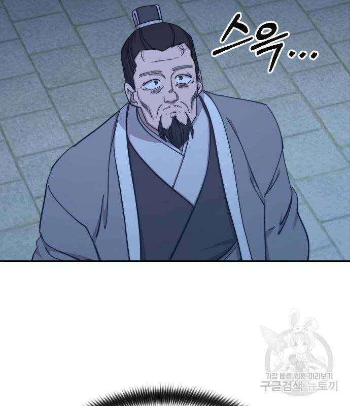 화산귀환 80화 9