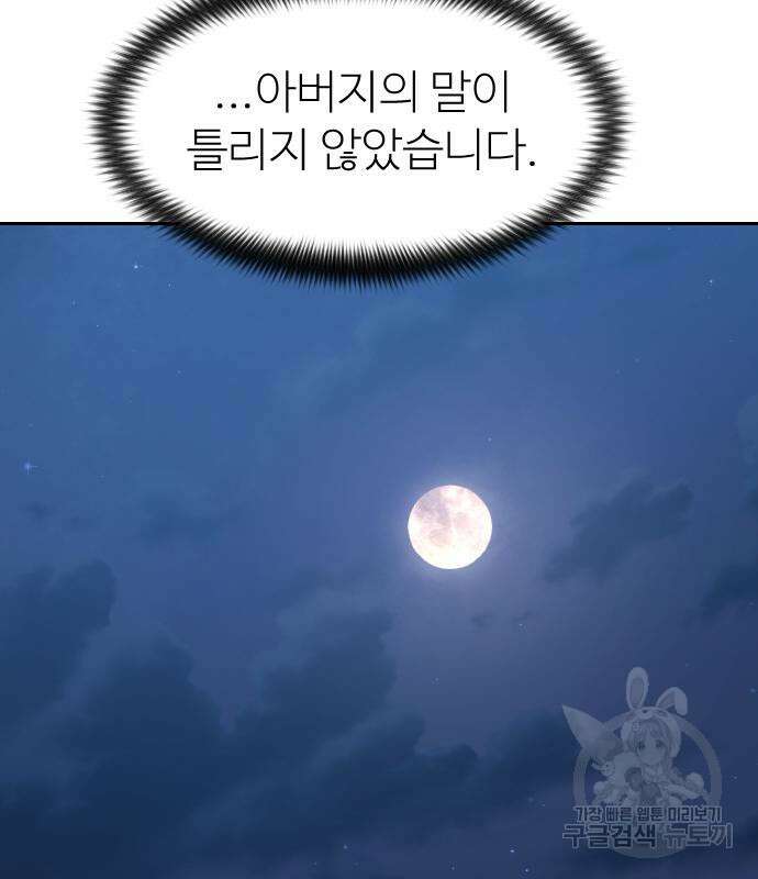 화산귀환 80화 10