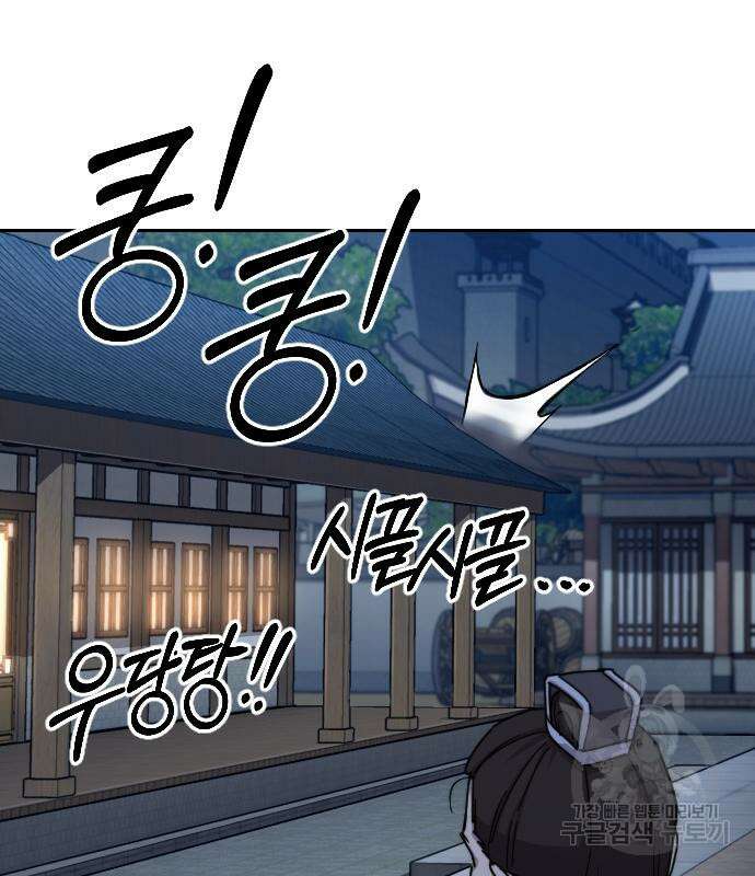 화산귀환 80화 12