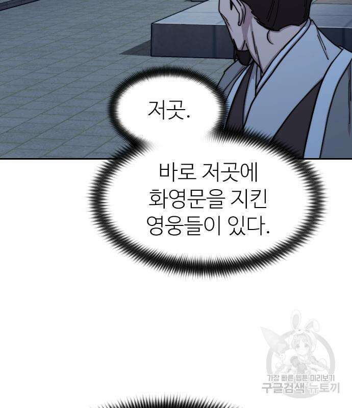 화산귀환 80화 13