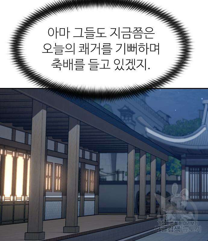 화산귀환 80화 14